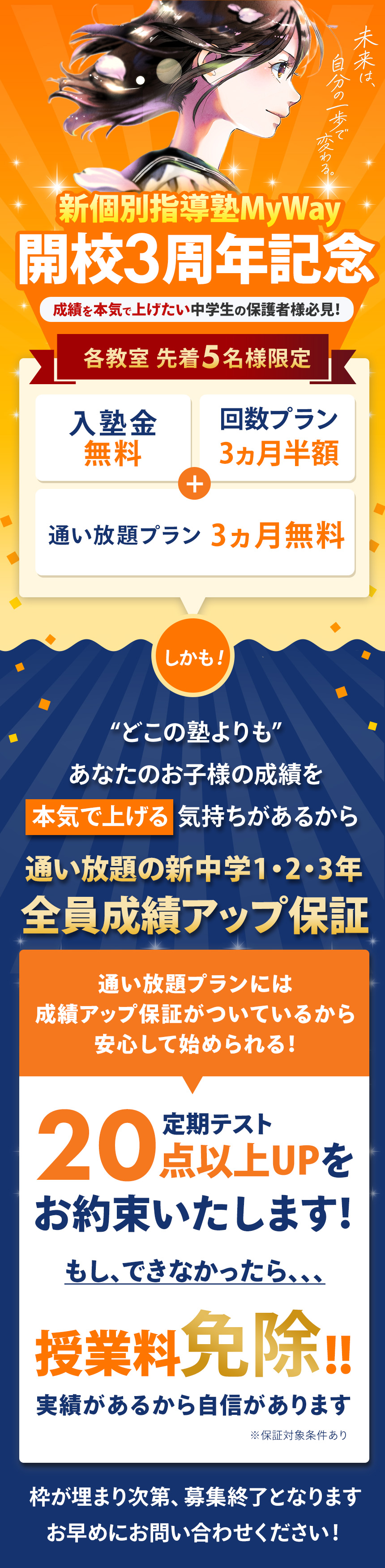 王子校】大分の個別指導塾ならMy Way（マイウェイ）｜中学生へ先着案内