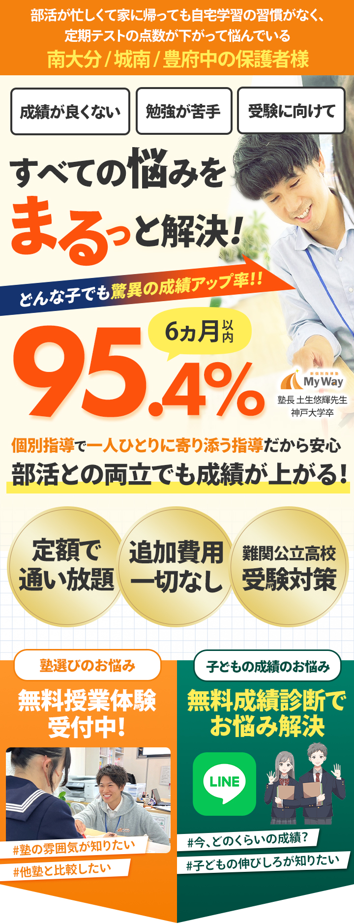 新個別指導塾 MyWay 南大分校
