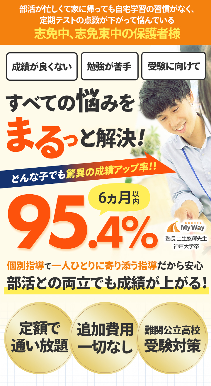 個別指導塾MyWay志免校