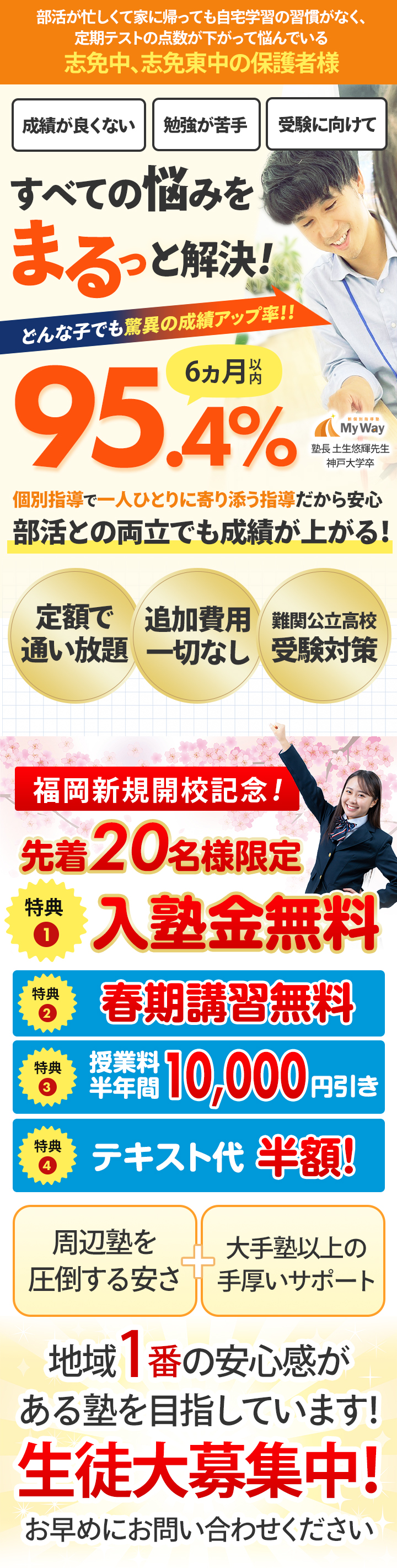 新個別指導塾MyWay志免校