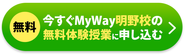 お申込み、明野