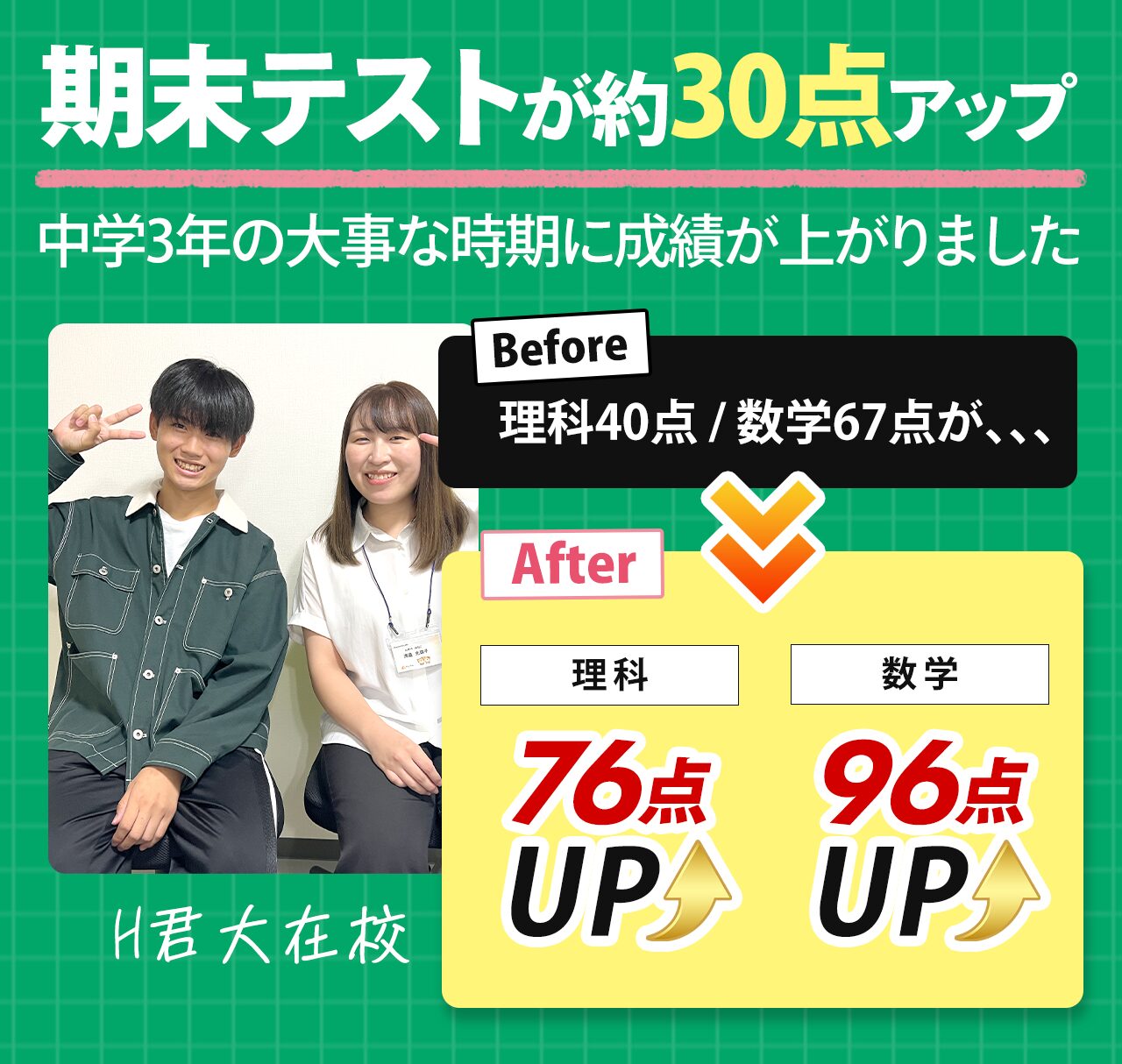 大在校成績アップ