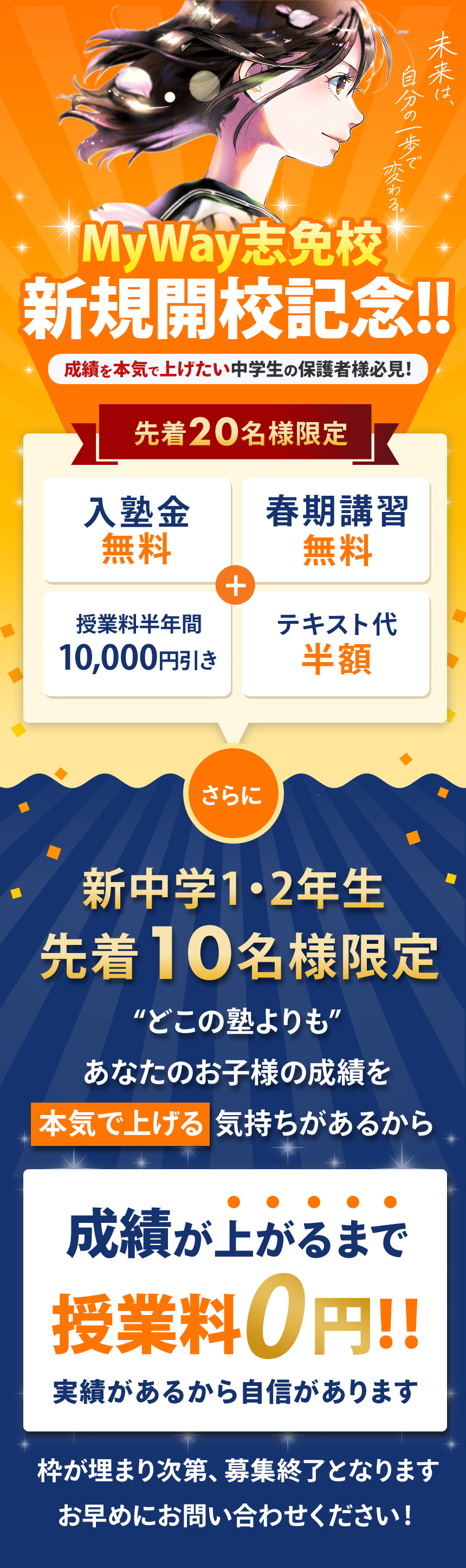 個別指導塾MyWay志免校募集案内