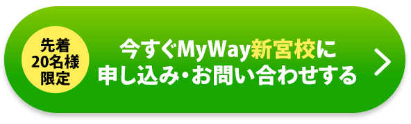 新宮校問い合わせボタン
