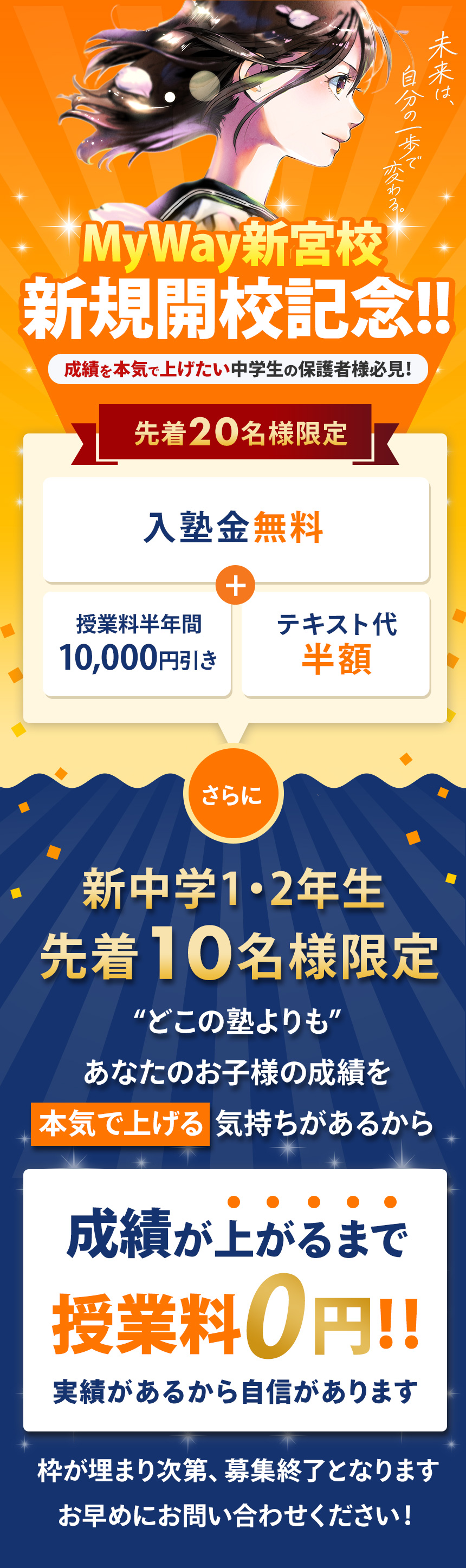 新個別指導塾MyWay新宮校開校記念