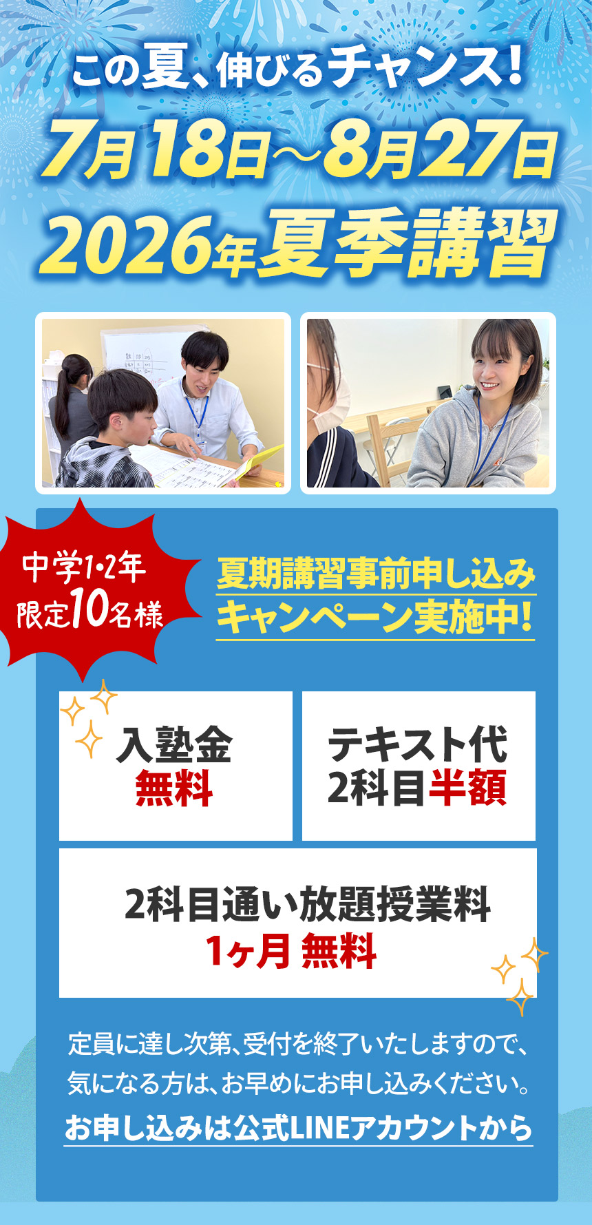 新個別指導塾MyWay夏期講習
